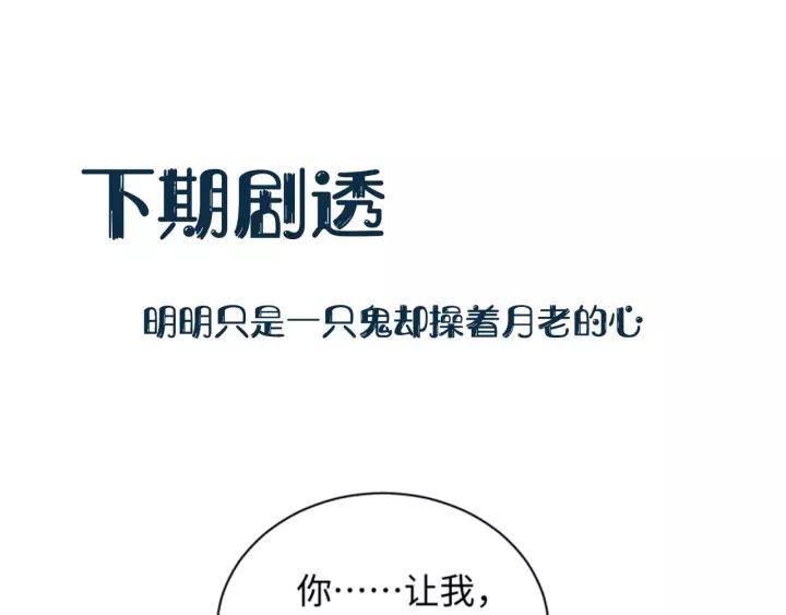 妖尊非要对我负责 - 第34话 师妹不能吃 - 第122张图