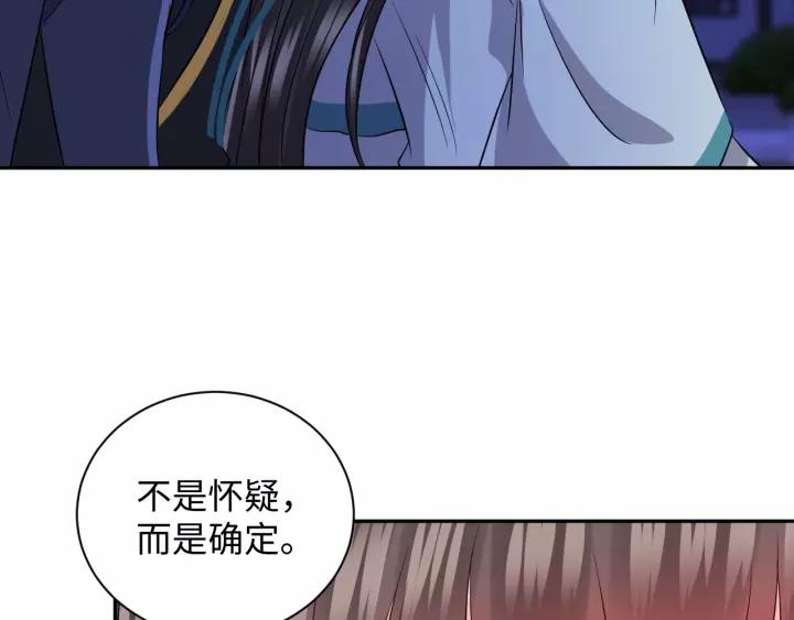 妖尊非要对我负责 - 第34话 师妹不能吃 - 第86张图