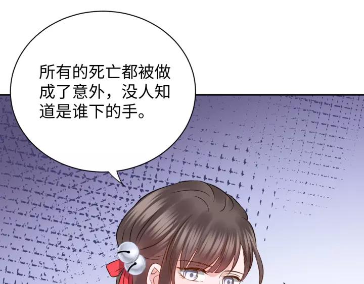 妖尊非要对我负责 - 第34话 师妹不能吃 - 第79张图