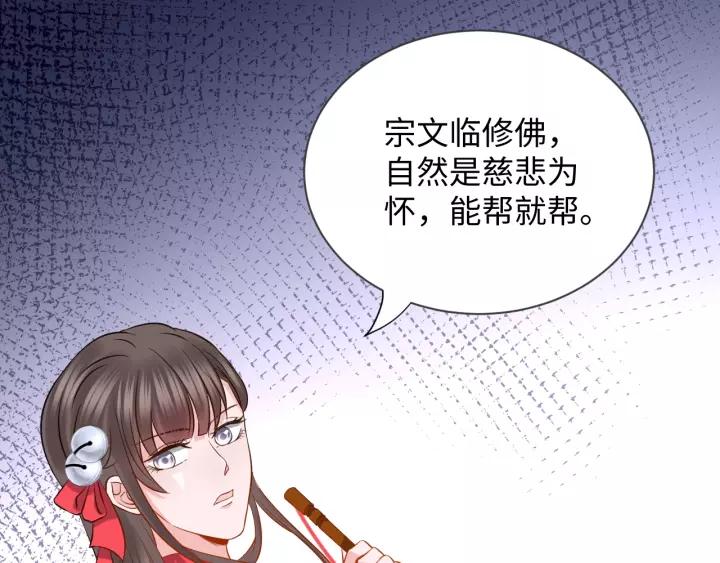 妖尊非要对我负责 - 第34话 师妹不能吃 - 第20张图