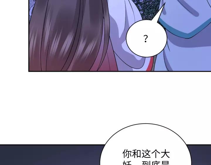 妖尊非要对我负责 - 第34话 师妹不能吃 - 第112张图