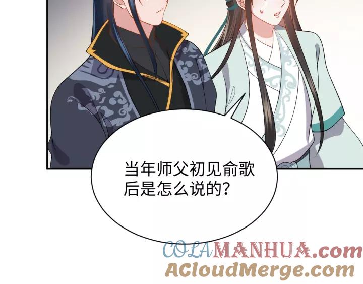 妖尊非要对我负责 - 第34话 师妹不能吃 - 第49张图