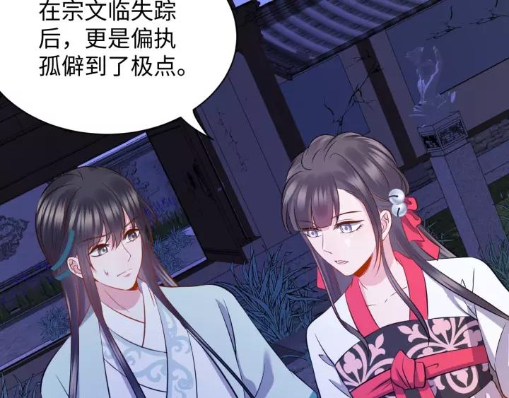 妖尊非要对我负责 - 第34话 师妹不能吃 - 第82张图