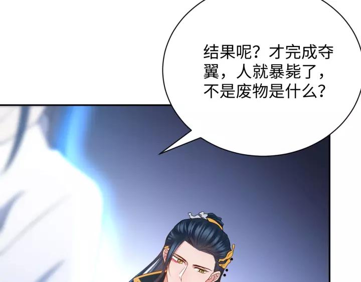妖尊非要对我负责 - 第34话 师妹不能吃 - 第38张图