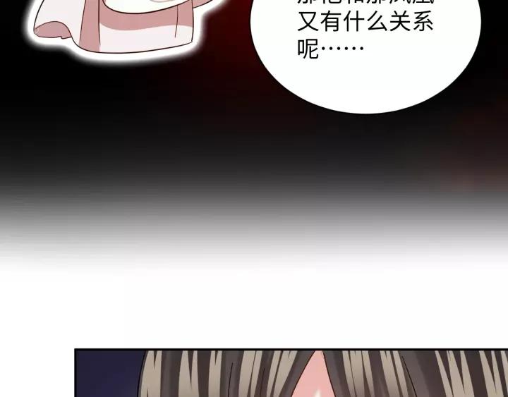 妖尊非要对我负责 - 第34话 师妹不能吃 - 第63张图