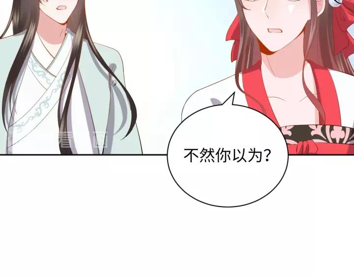 妖尊非要对我负责 - 第34话 师妹不能吃 - 第19张图