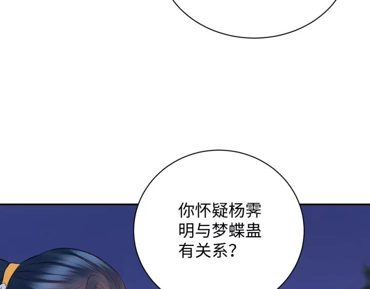 妖尊非要对我负责 - 第34话 师妹不能吃 - 第84张图