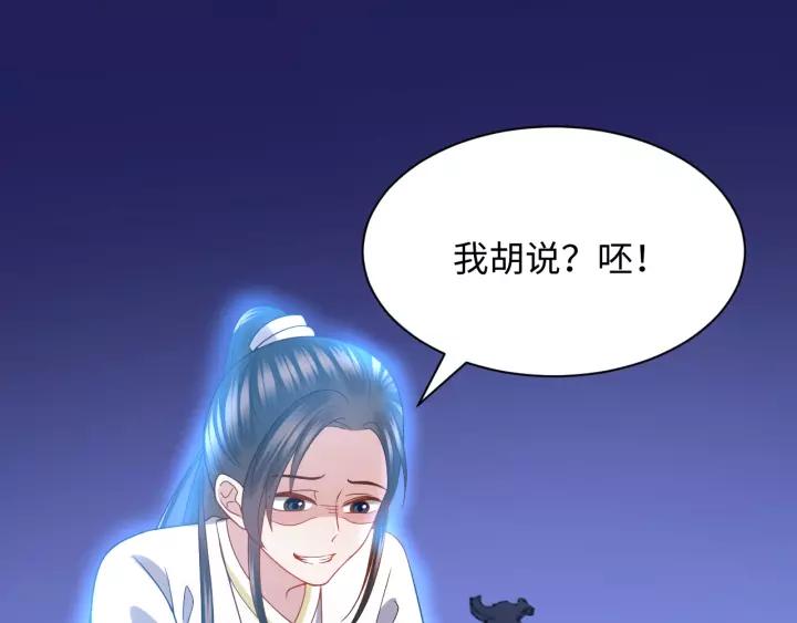 妖尊非要对我负责 - 第34话 师妹不能吃 - 第35张图