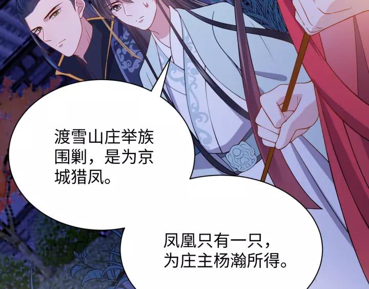 妖尊非要对我负责 - 第34话 师妹不能吃 - 第42张图