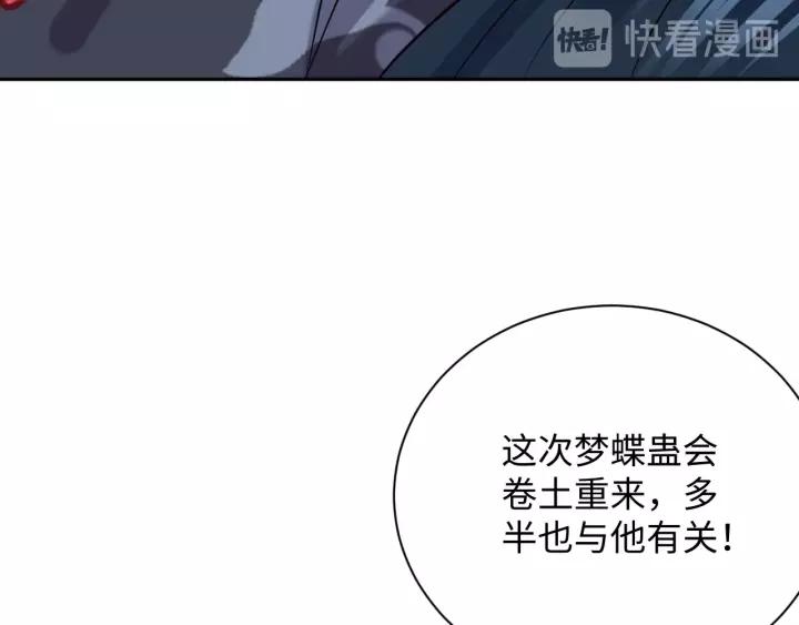 妖尊非要对我负责 - 第34话 师妹不能吃 - 第90张图