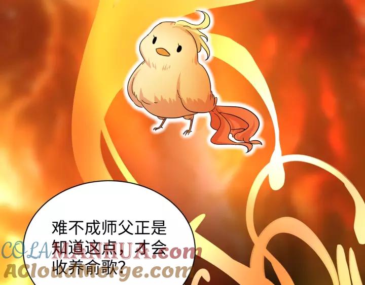 妖尊非要对我负责 - 第34话 师妹不能吃 - 第61张图