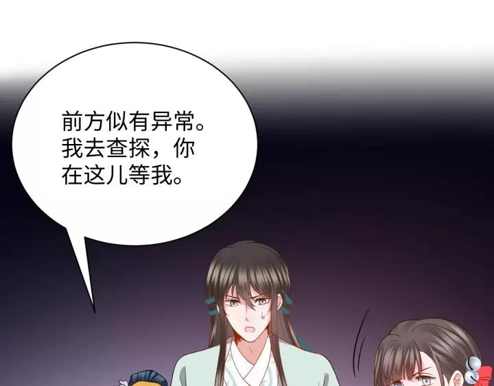 妖尊非要对我负责 - 第34话 师妹不能吃 - 第108张图