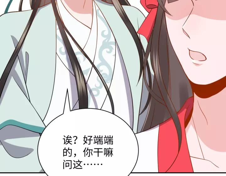 妖尊非要对我负责 - 第34话 师妹不能吃 - 第114张图
