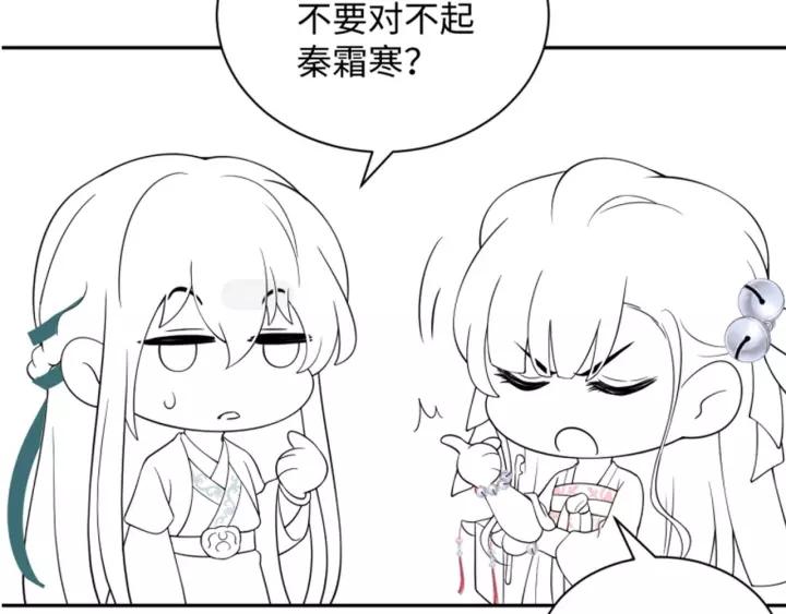 妖尊非要对我负责 - 第34话 师妹不能吃 - 第123张图