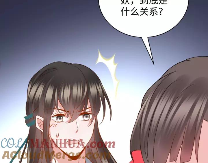 妖尊非要对我负责 - 第34话 师妹不能吃 - 第113张图