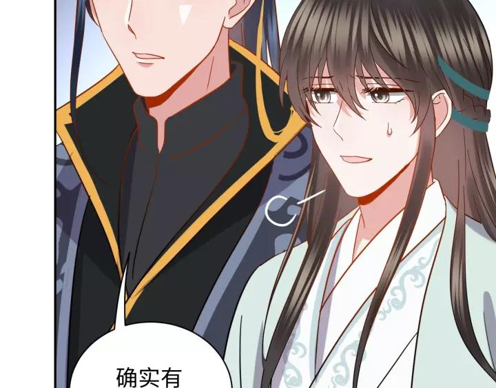 妖尊非要对我负责 - 第34话 师妹不能吃 - 第59张图