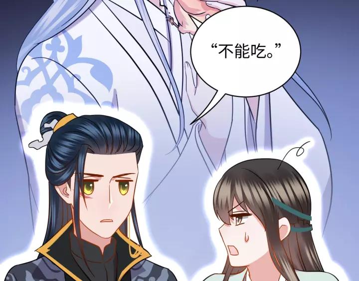 妖尊非要对我负责 - 第34话 师妹不能吃 - 第51张图