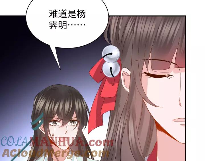 妖尊非要对我负责 - 第34话 师妹不能吃 - 第77张图