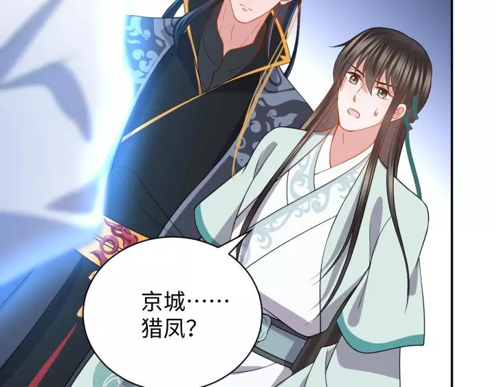 妖尊非要对我负责 - 第34话 师妹不能吃 - 第39张图