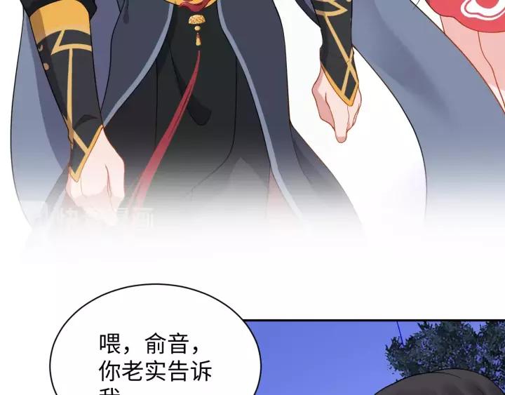 妖尊非要对我负责 - 第34话 师妹不能吃 - 第110张图