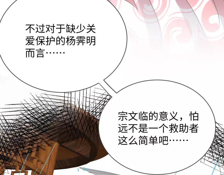 妖尊非要对我负责 - 第34话 师妹不能吃 - 第22张图