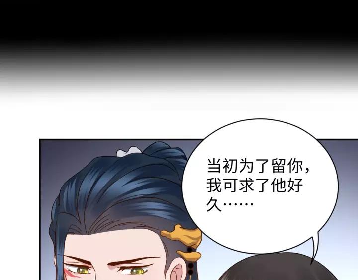 妖尊非要对我负责 - 第34话 师妹不能吃 - 第58张图