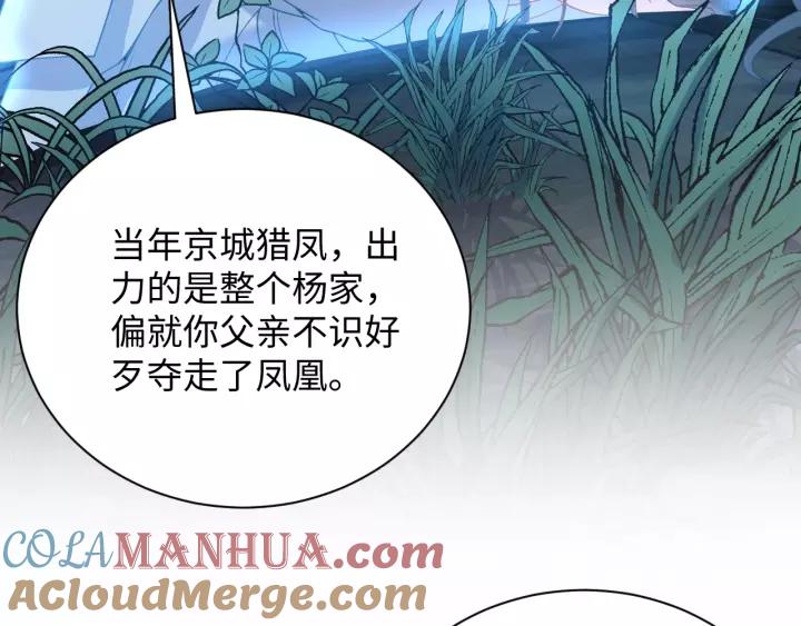 妖尊非要对我负责 - 第34话 师妹不能吃 - 第37张图