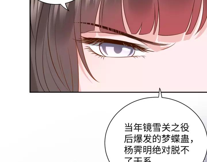 妖尊非要对我负责 - 第34话 师妹不能吃 - 第87张图