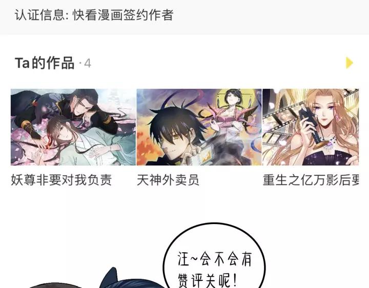 妖尊非要对我负责 - 第34话 师妹不能吃 - 第127张图