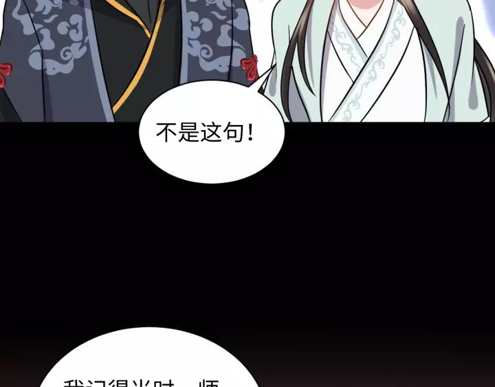 妖尊非要对我负责 - 第34话 师妹不能吃 - 第52张图