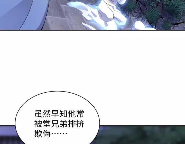 妖尊非要对我负责 - 第34话 师妹不能吃 - 第7张图
