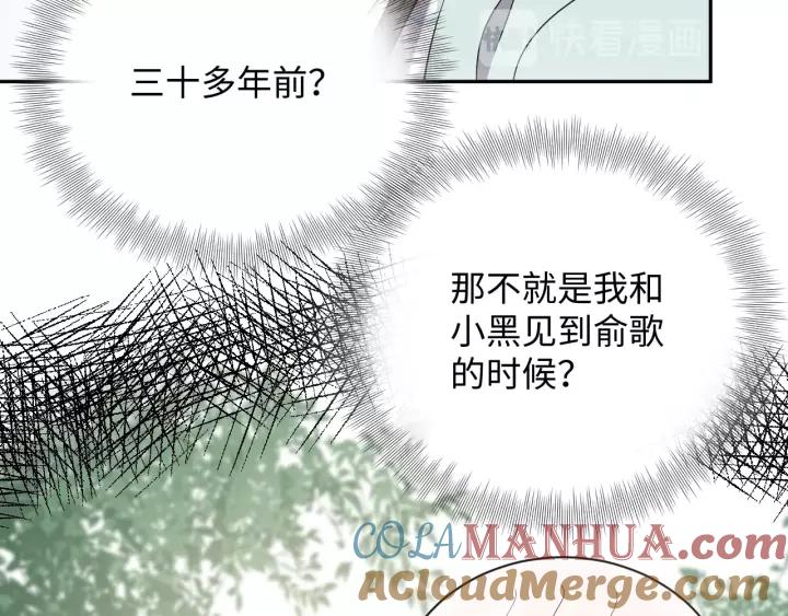 妖尊非要对我负责 - 第34话 师妹不能吃 - 第45张图