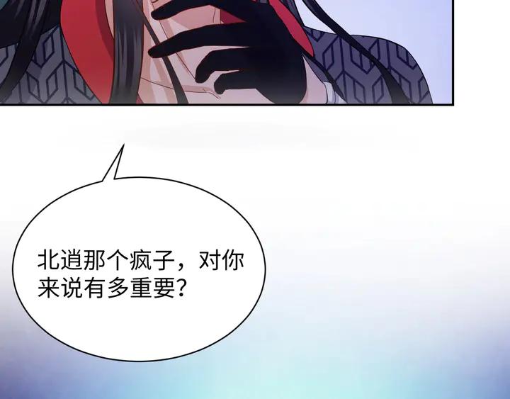 妖尊非要对我负责 - 第35话 妖尊害羞了 - 第110张图