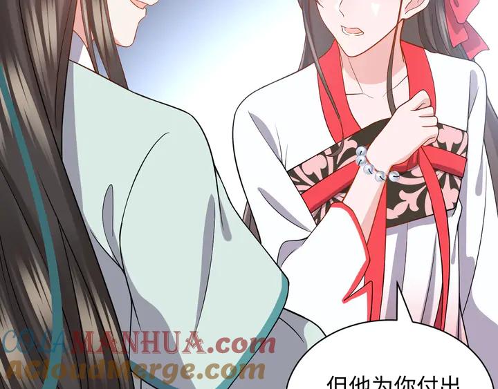 妖尊非要对我负责 - 第35话 妖尊害羞了 - 第13张图