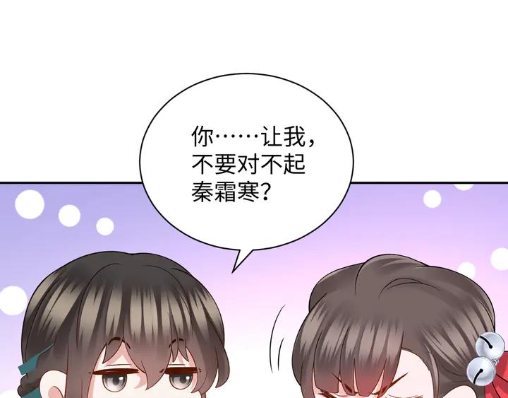 妖尊非要对我负责 - 第35话 妖尊害羞了 - 第8张图