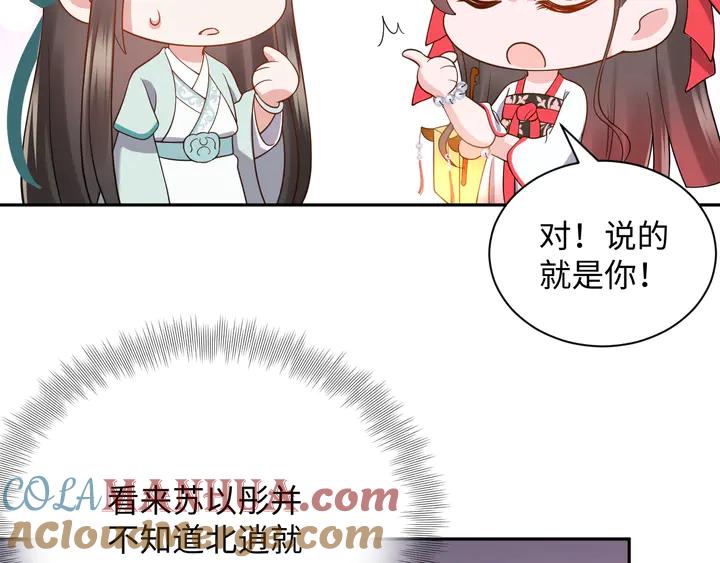 妖尊非要对我负责 - 第35话 妖尊害羞了 - 第9张图