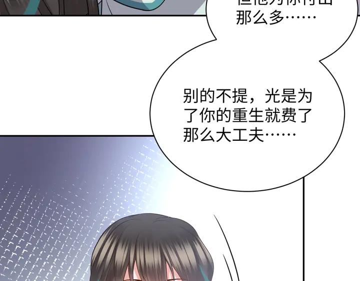 妖尊非要对我负责 - 第35话 妖尊害羞了 - 第14张图