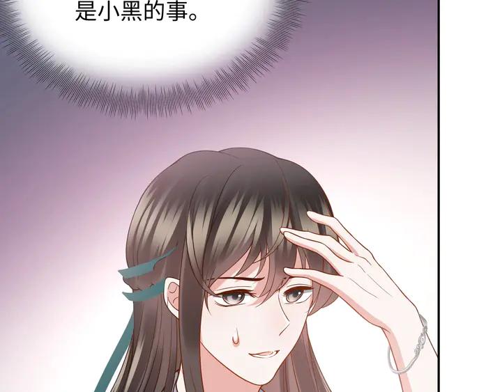 妖尊非要对我负责 - 第35话 妖尊害羞了 - 第10张图