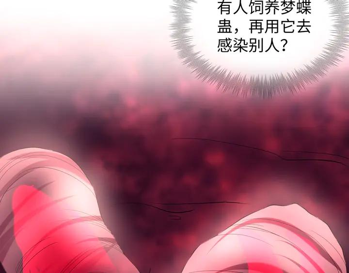 妖尊非要对我负责 - 第35话 妖尊害羞了 - 第44张图