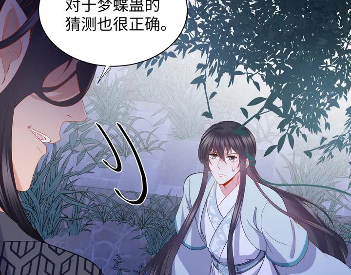 妖尊非要对我负责 - 第35话 妖尊害羞了 - 第98张图