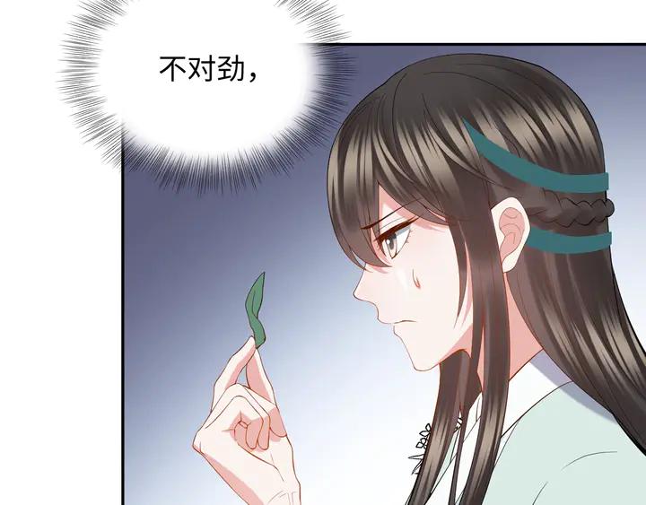 妖尊非要对我负责 - 第35话 妖尊害羞了 - 第88张图