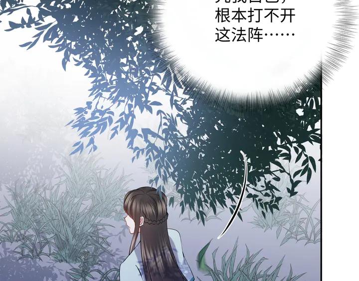 妖尊非要对我负责 - 第35话 妖尊害羞了 - 第83张图