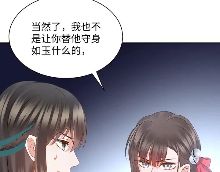 妖尊非要对我负责 - 第35话 妖尊害羞了 - 第12张图
