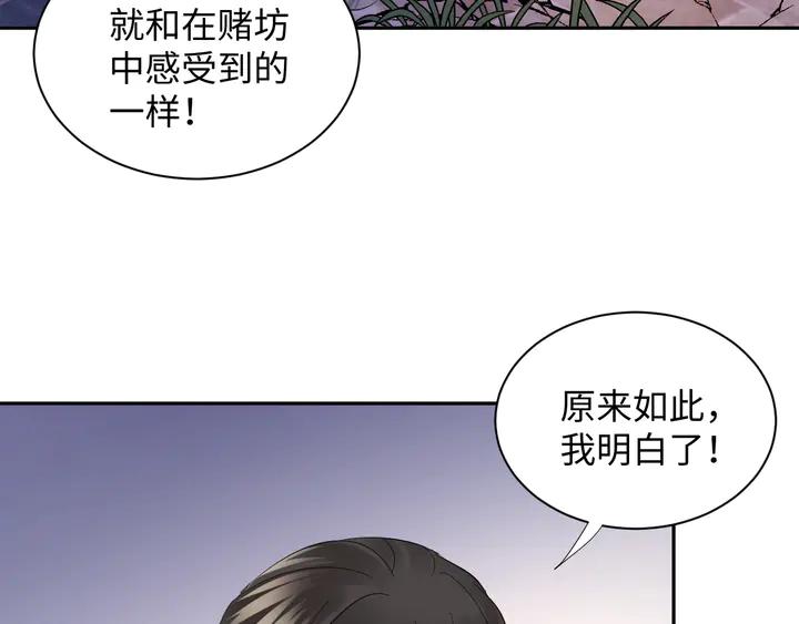 妖尊非要对我负责 - 第35话 妖尊害羞了 - 第48张图