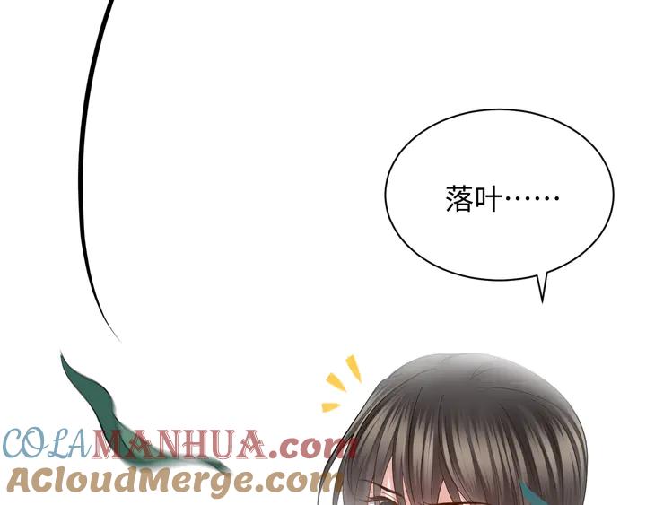 妖尊非要对我负责 - 第35话 妖尊害羞了 - 第85张图