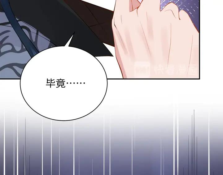 妖尊非要对我负责 - 第35话 妖尊害羞了 - 第27张图