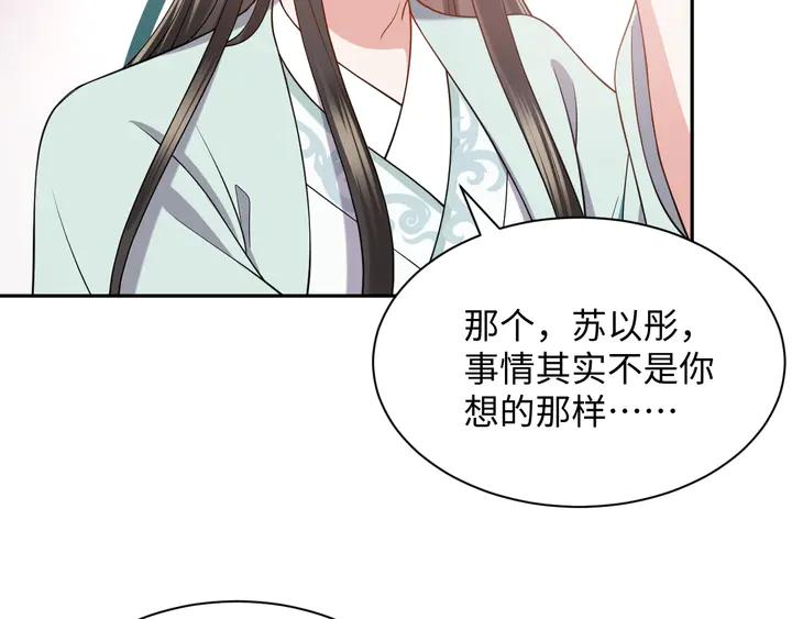 妖尊非要对我负责 - 第35话 妖尊害羞了 - 第11张图