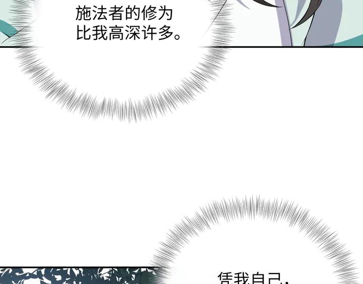 妖尊非要对我负责 - 第35话 妖尊害羞了 - 第82张图