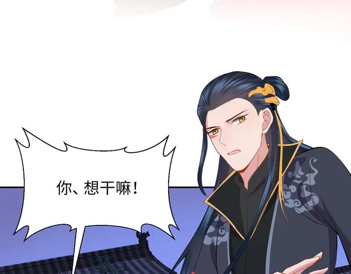 妖尊非要对我负责 - 第35话 妖尊害羞了 - 第23张图