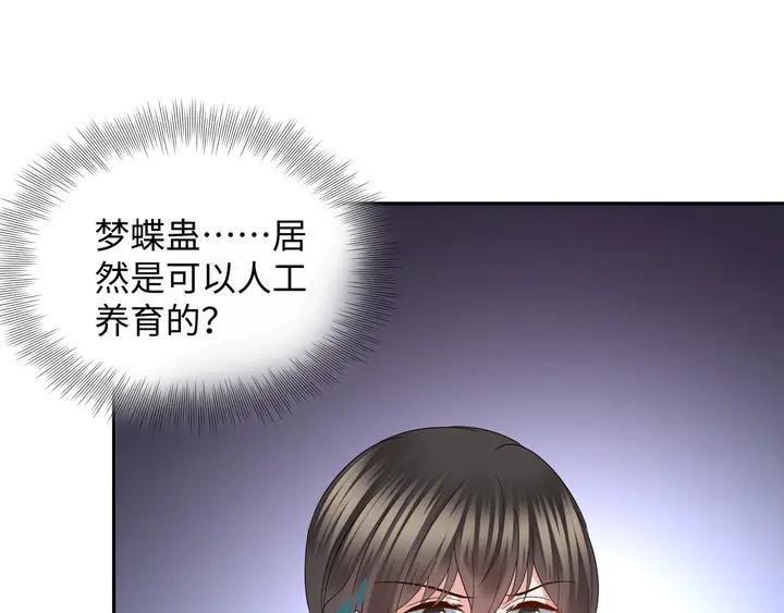 妖尊非要对我负责 - 第35话 妖尊害羞了 - 第42张图